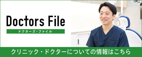 ドクターズファイル
